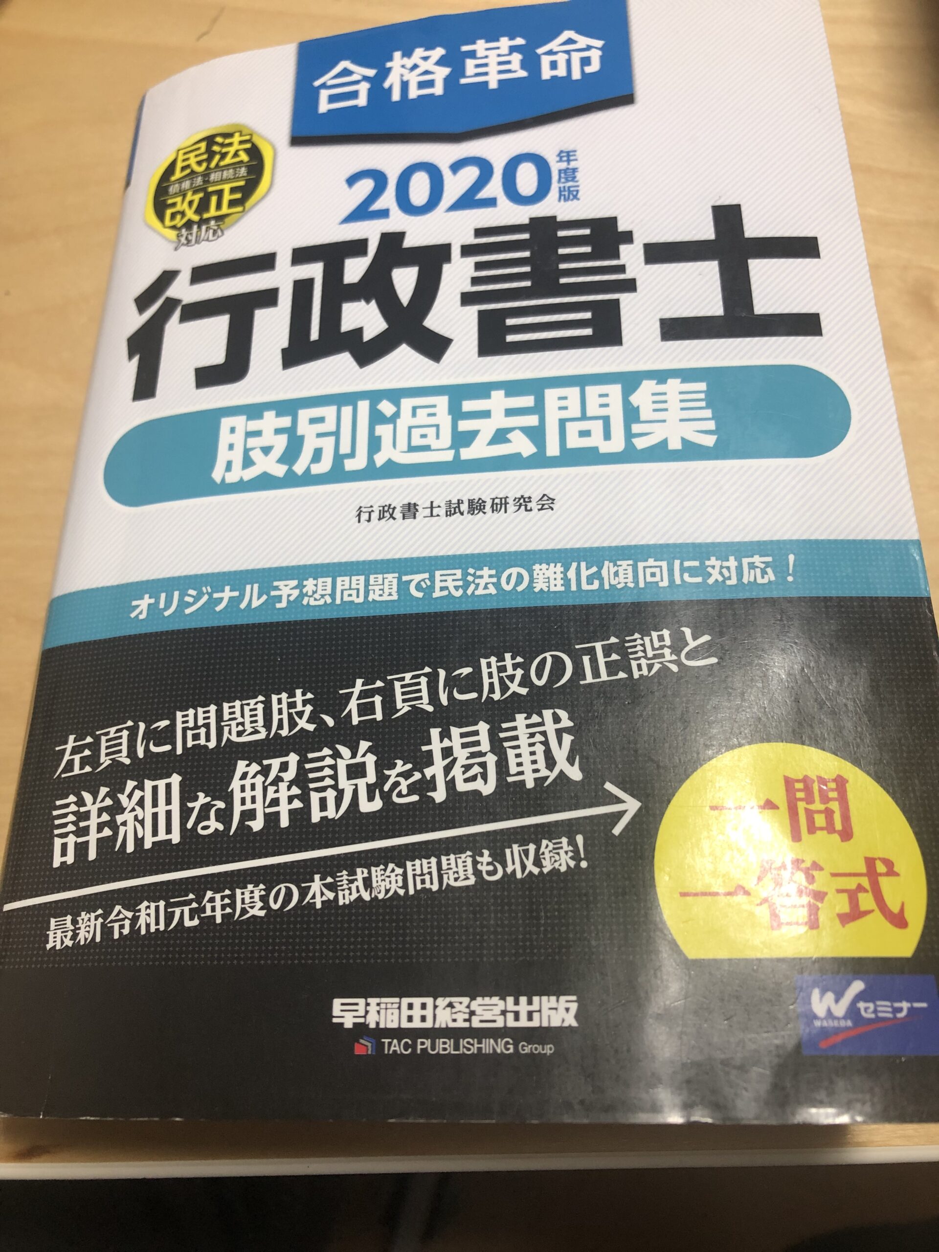 行政書士試験の勉強法：過去問回転で効果的に合格を目指す